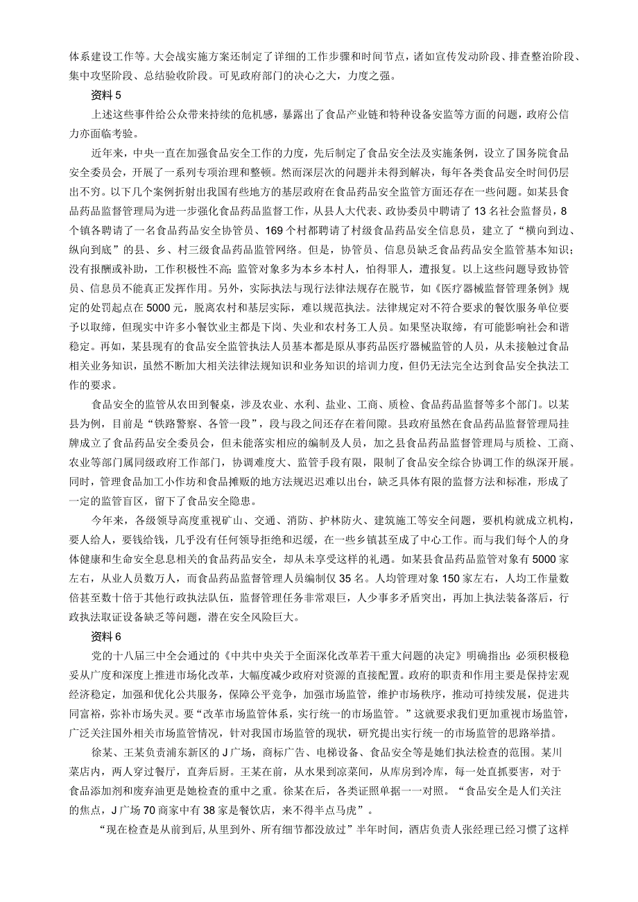 2016年上海公务员考试《申论》真题及参考答案（A卷）.docx_第3页