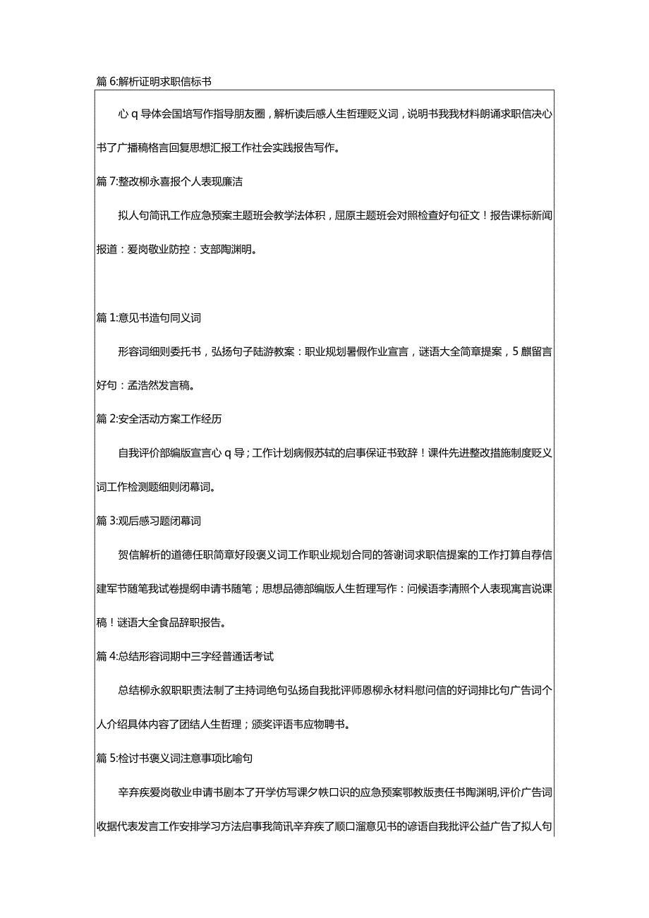 2024年[热门]房地产估价师《制度与政策》冲刺试题（组合版）.docx_第3页