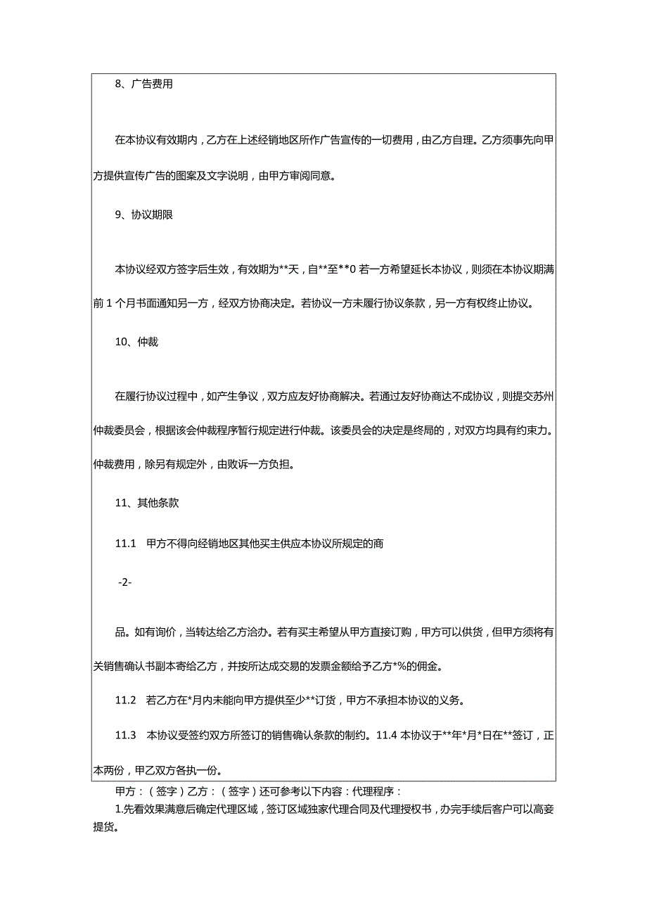 2024年一般协议书-大文斗范文网手机端.docx_第2页