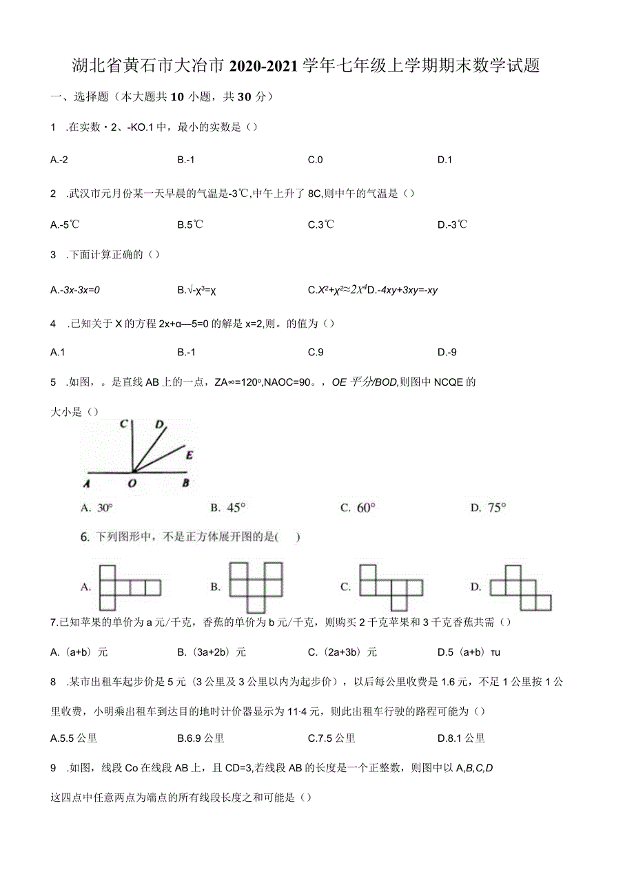 20.人教版·湖北省黄石市大冶市期末）.docx_第1页