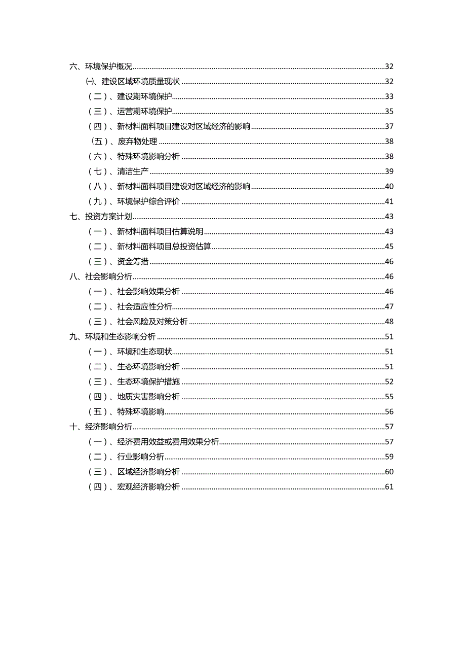 2023年新材料面料相关行业项目成效实现方案.docx_第3页