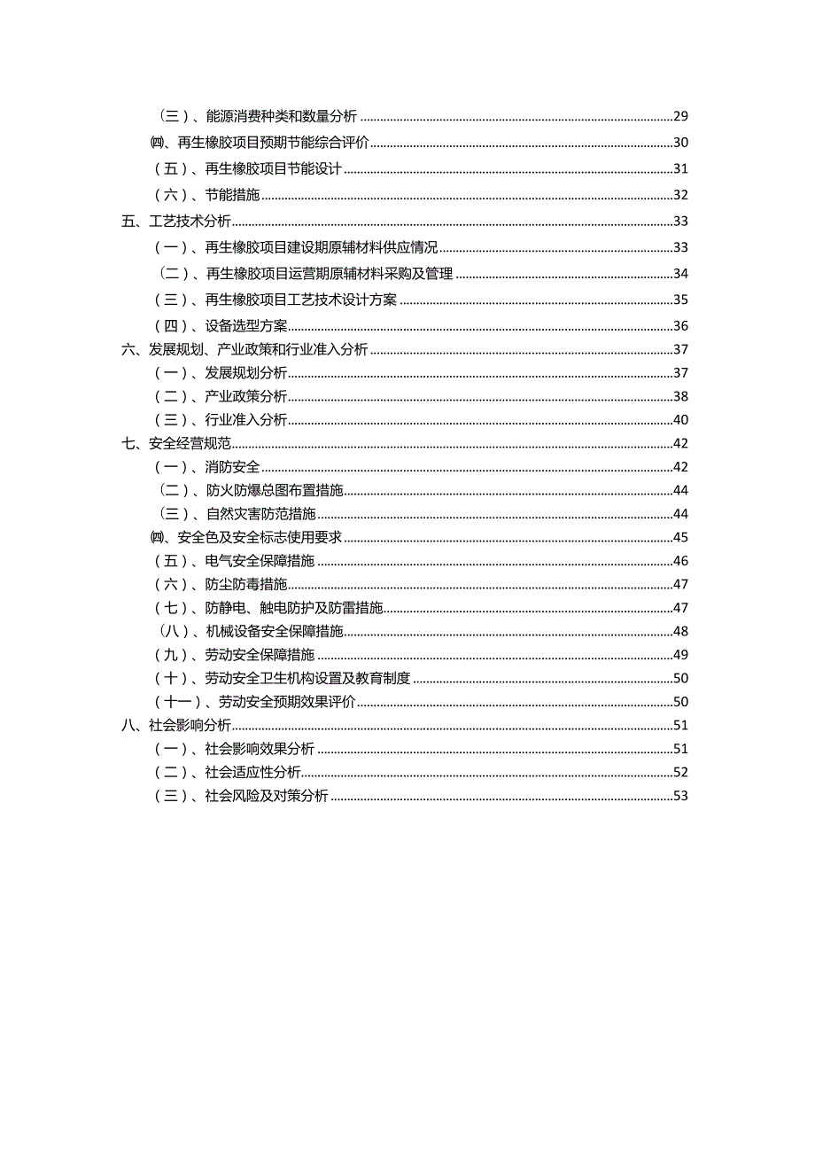 2023年再生橡胶相关项目实施方案.docx_第3页