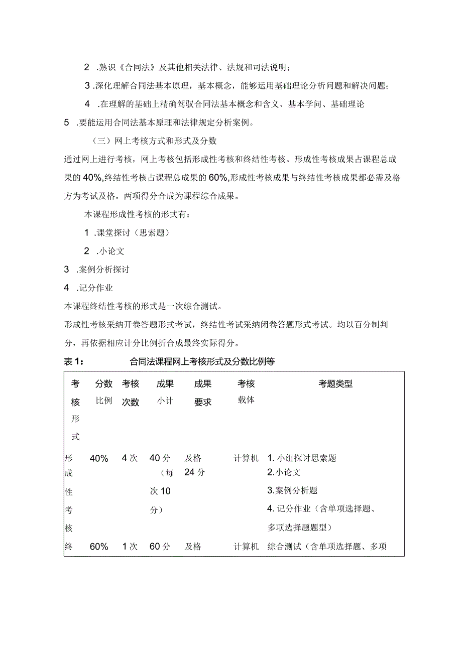 2024年4月全国自考试题汇总(法学类).docx_第2页