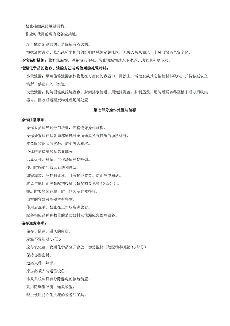 2-氟-5-三氟甲基苄胺-安全技术说明书MSDS.docx_第3页