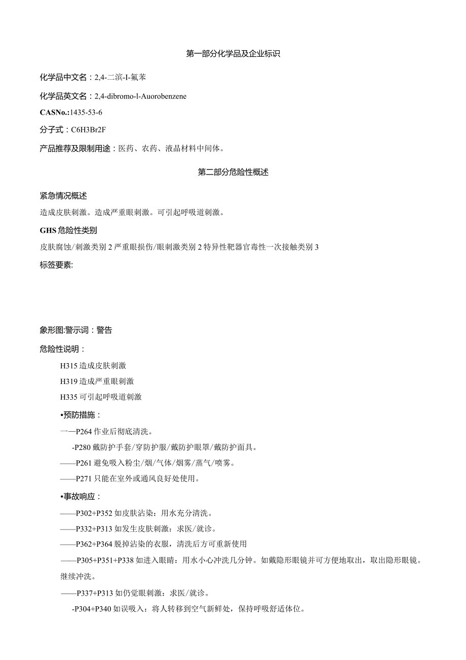 2-4-二溴-1-氟苯-安全技术说明书MSDS.docx_第1页