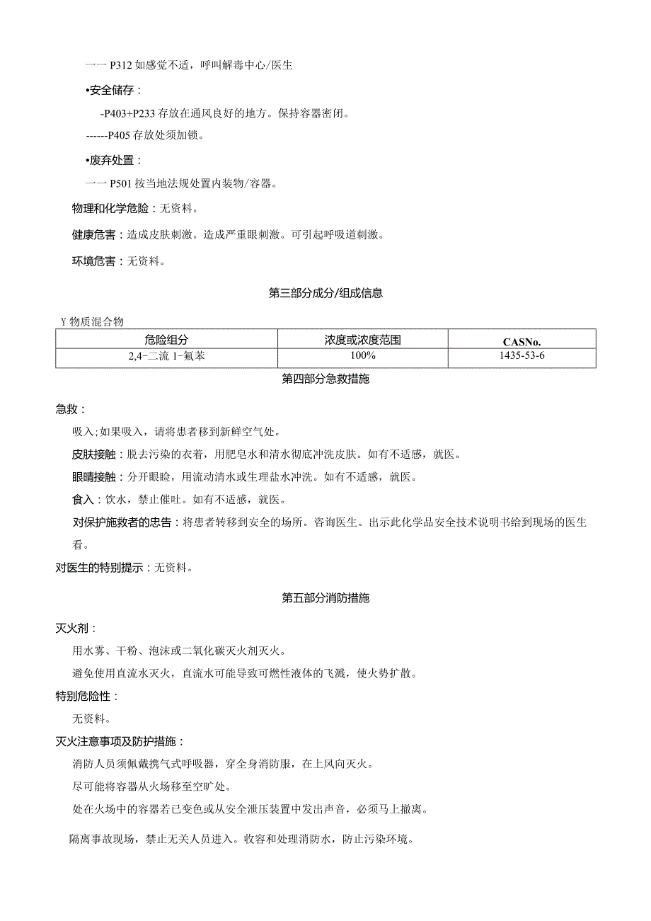 2-4-二溴-1-氟苯-安全技术说明书MSDS.docx_第2页