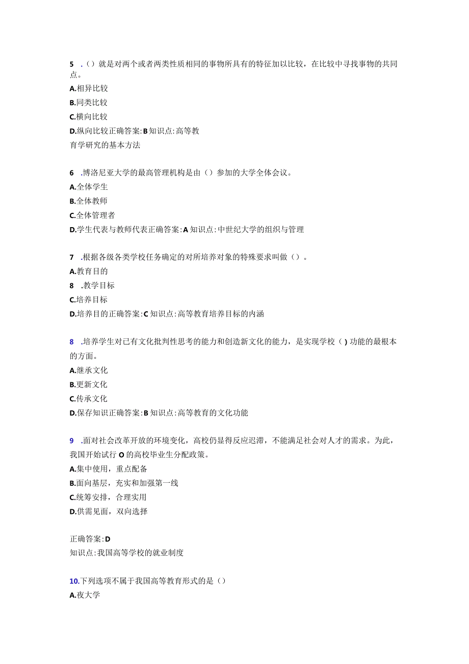 2020年《高等教育学》考试398题ZL[含参考答案].docx_第2页