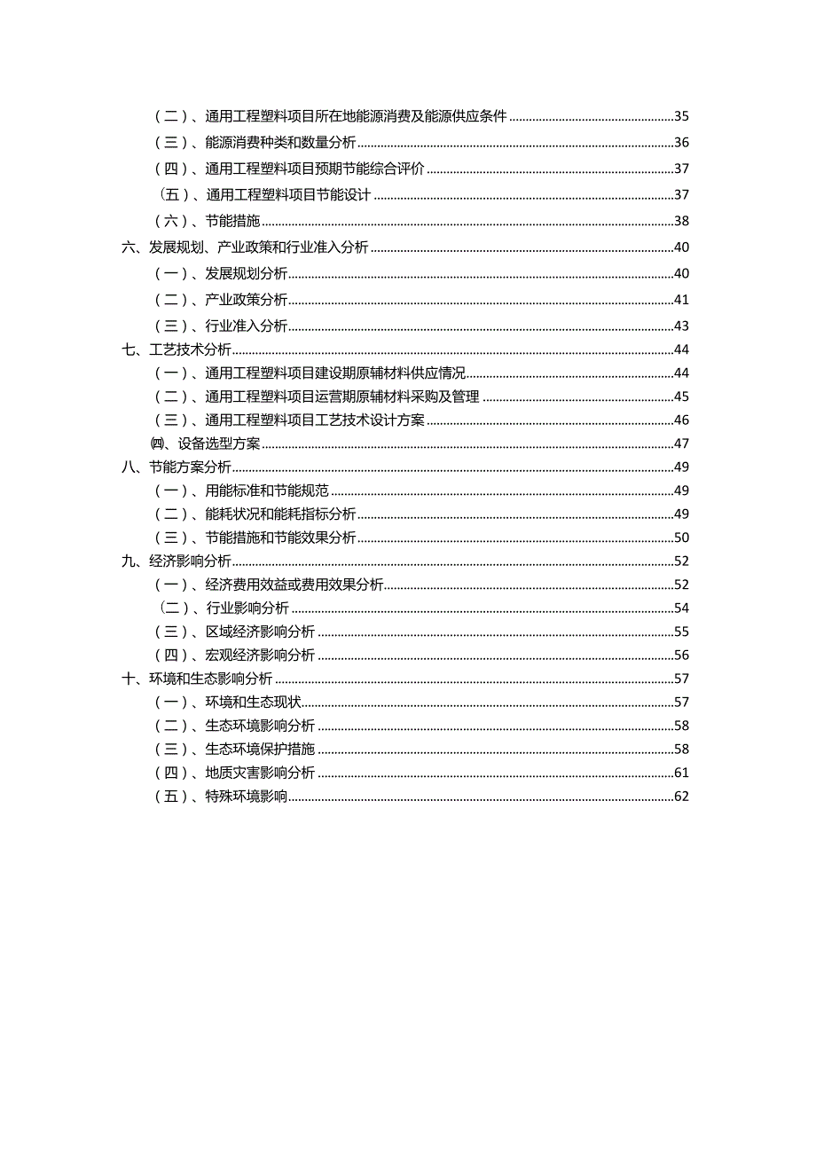 2023年通用工程塑料相关行业项目成效实现方案.docx_第3页