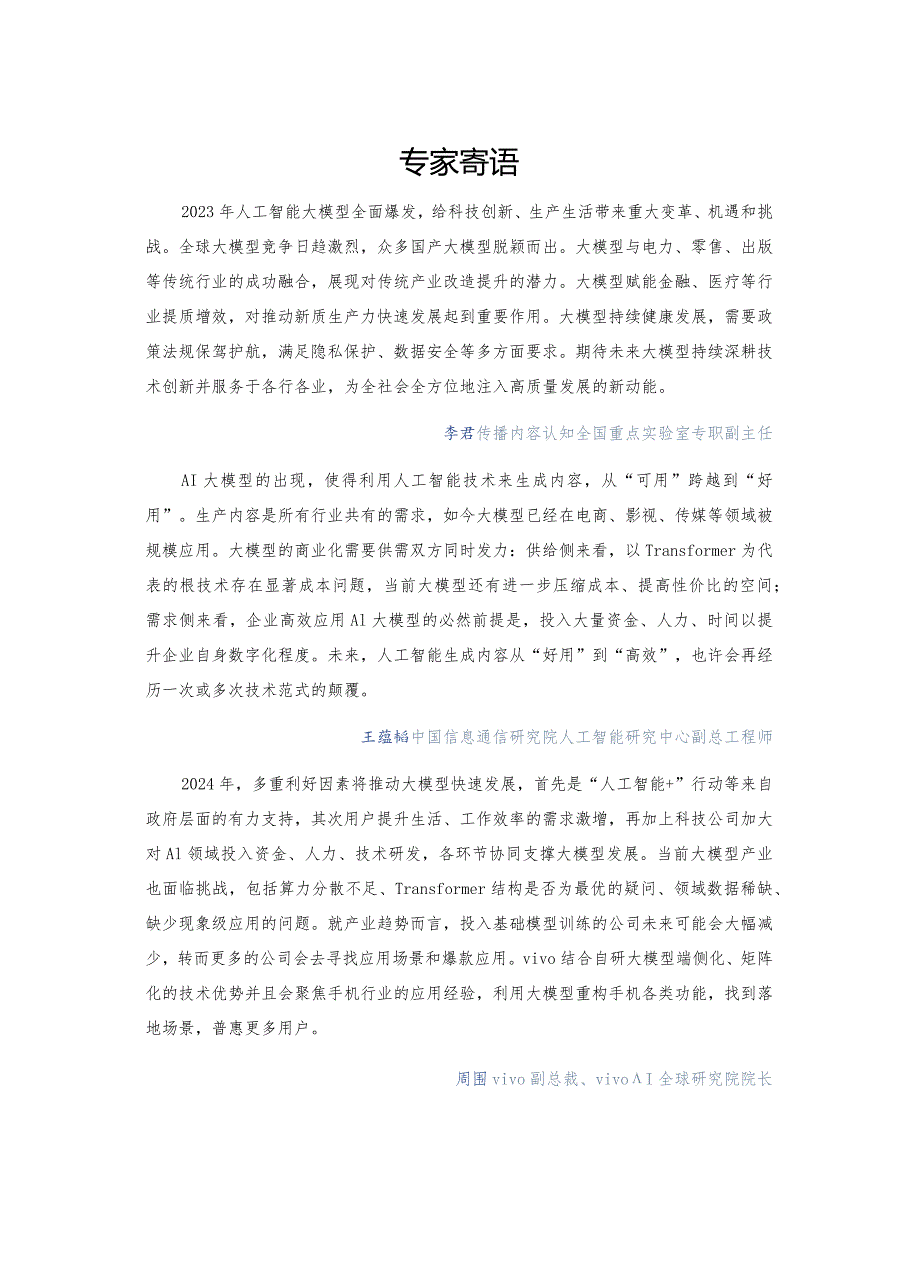 2024年中国AI大模型产业发展报告：开启智能新时代.docx_第3页