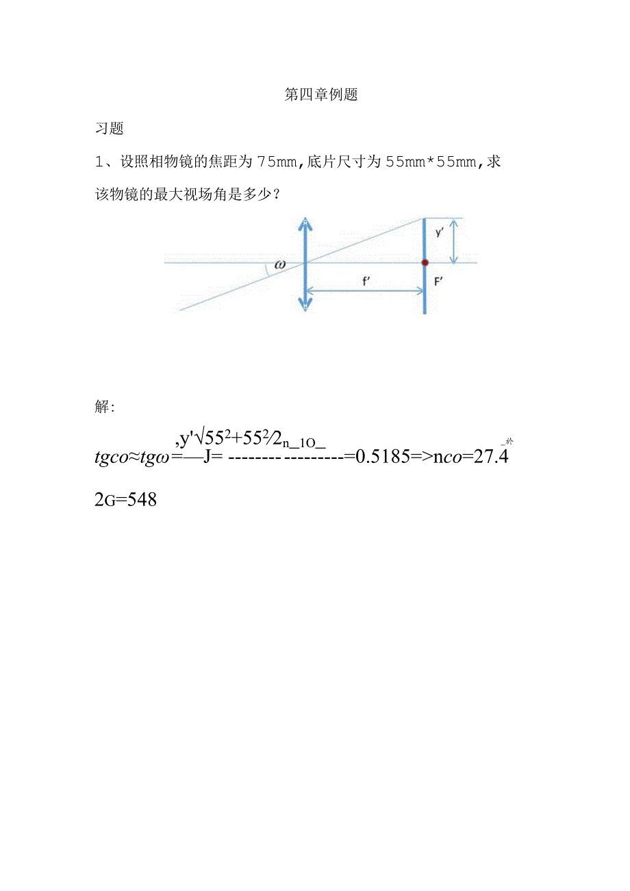 (168)--第四章例题应用光学.docx_第1页