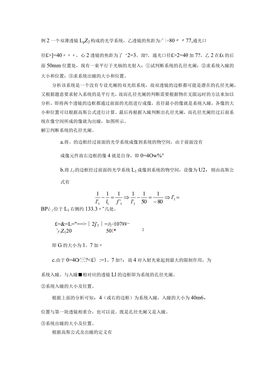 (168)--第四章例题应用光学.docx_第2页