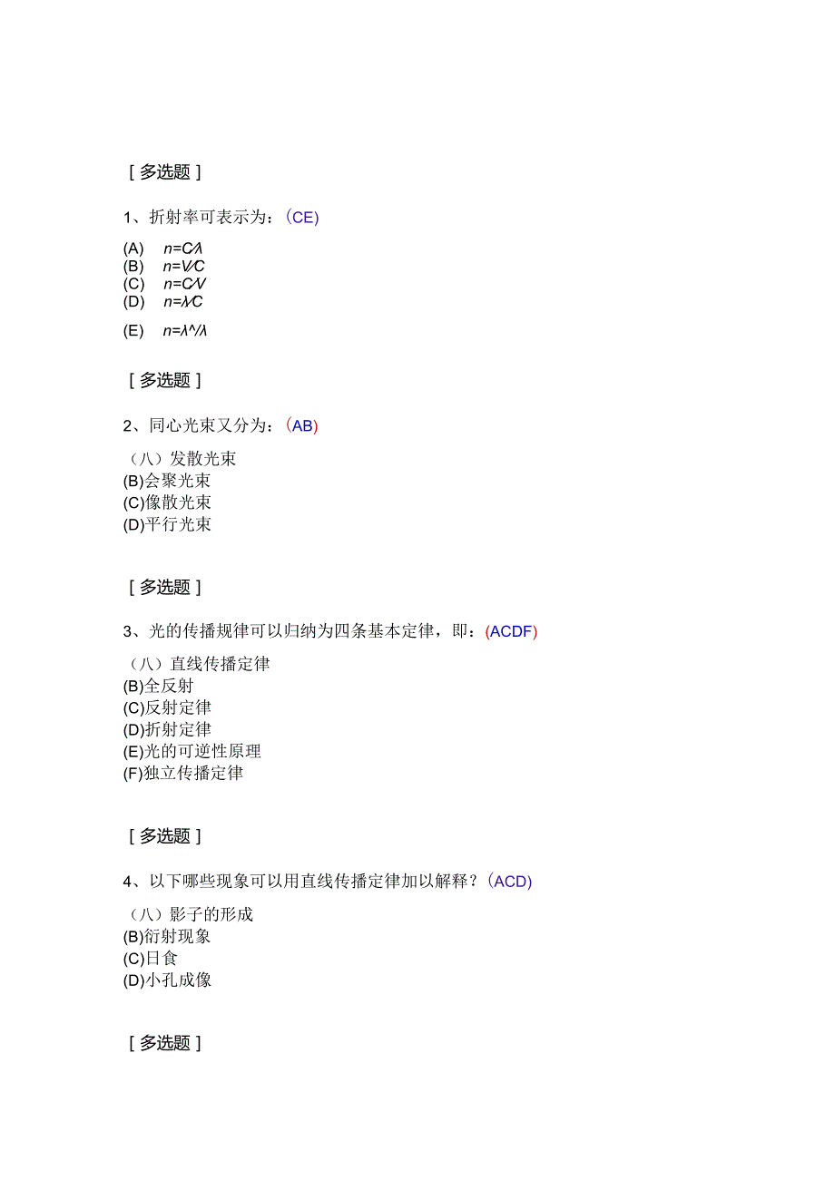 (95)--第一章-多选题应用光学.docx_第1页