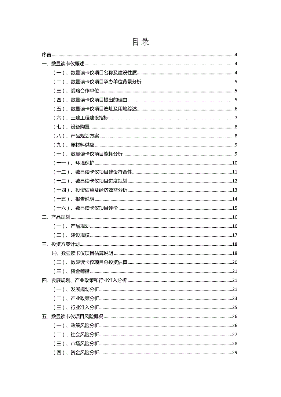 2023年数显读卡仪相关行业项目操作方案.docx_第2页