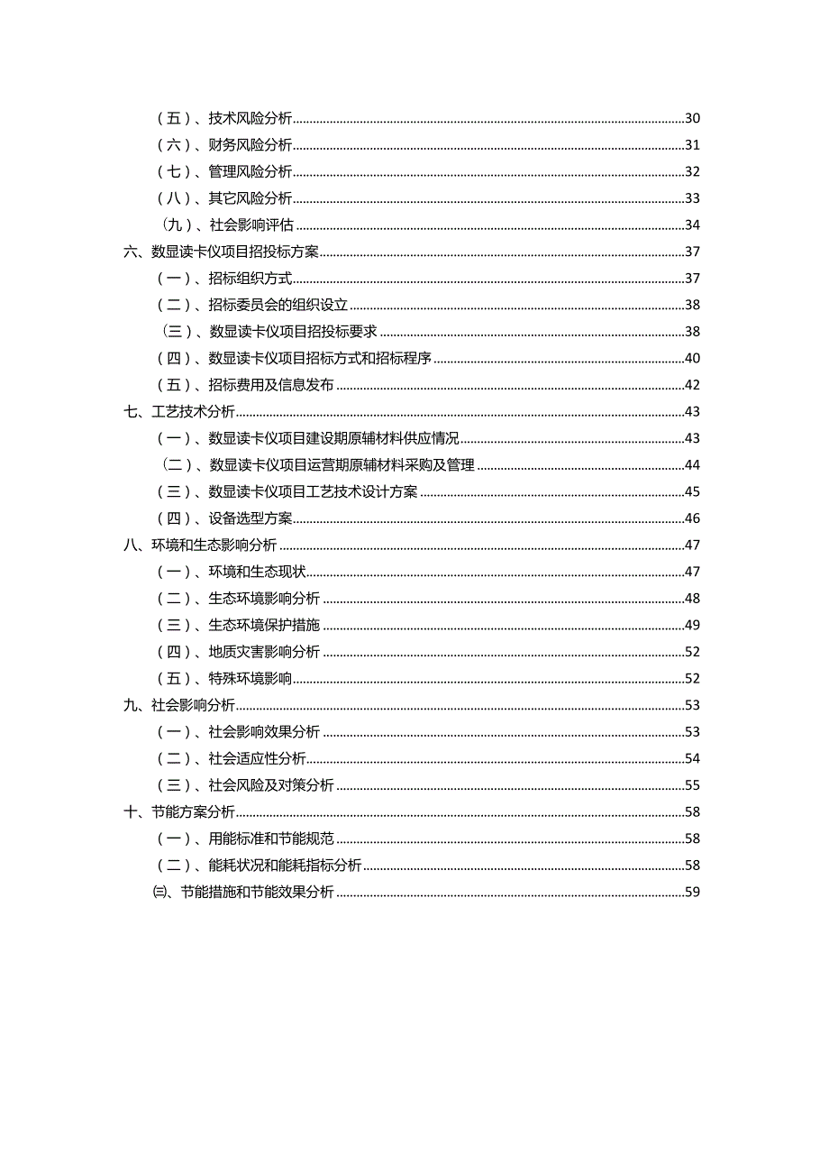 2023年数显读卡仪相关行业项目操作方案.docx_第3页