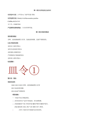 2-甲基-4-(三氟甲氧基)苯胺-安全技术说明书MSDS.docx