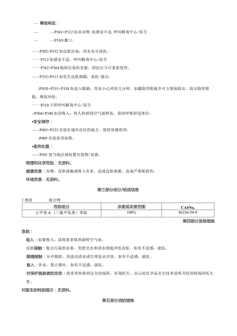 2-甲基-4-(三氟甲氧基)苯胺-安全技术说明书MSDS.docx_第2页