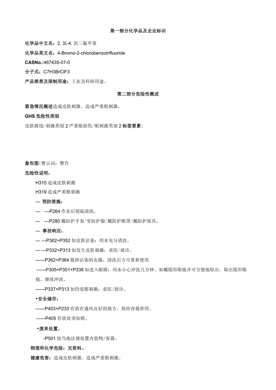 2-氯-4-溴三氟甲苯-安全技术说明书MSDS.docx_第1页