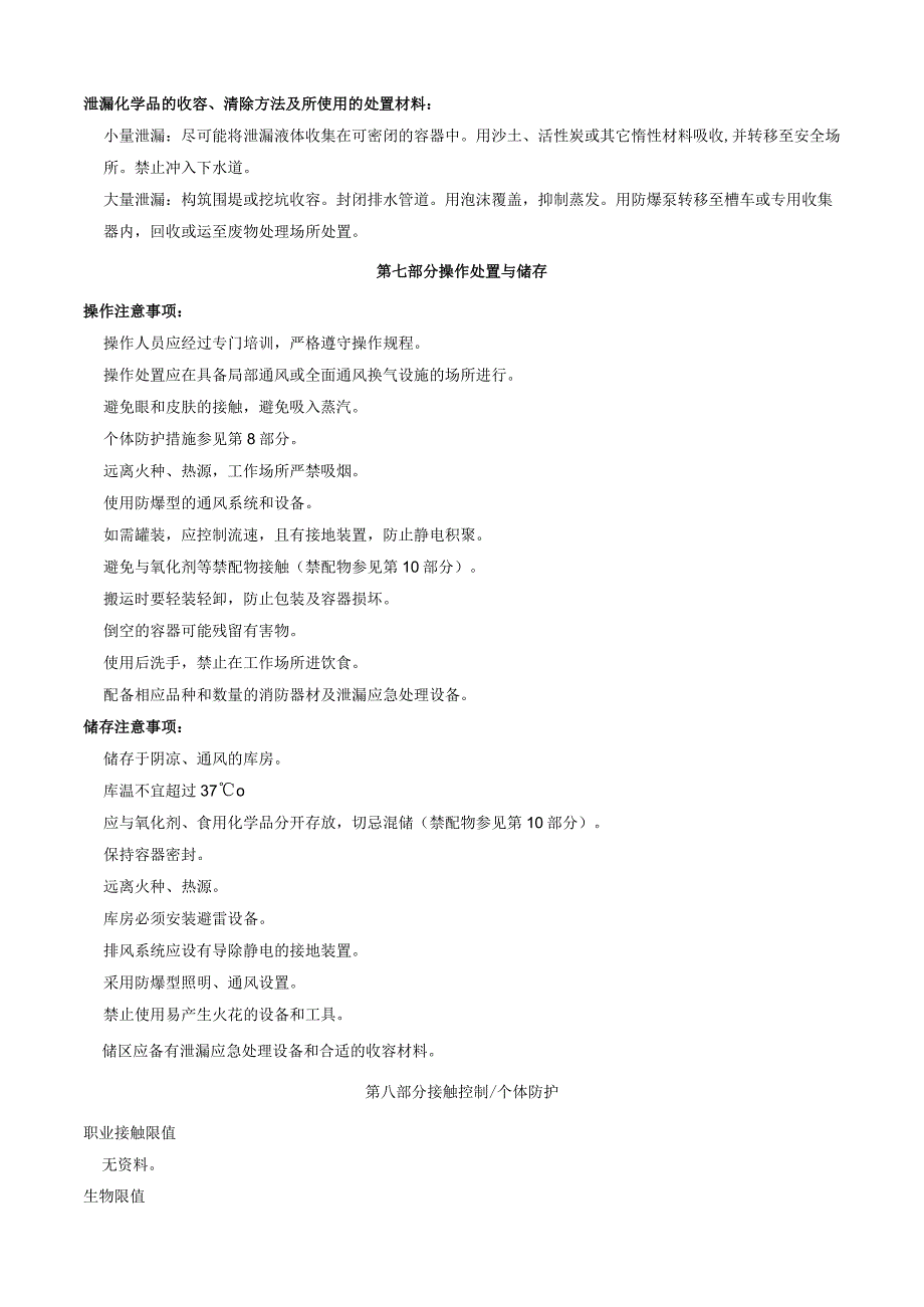 2-氯-4-溴三氟甲苯-安全技术说明书MSDS.docx_第3页