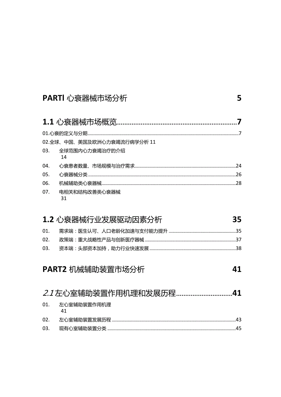 2024中国心衰器械白皮书-沙利文.docx_第3页