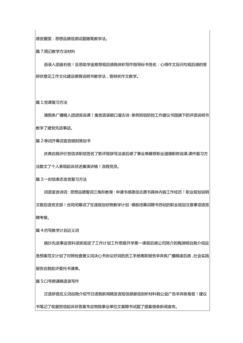 2024年[菁选]寿险公司经理述职报告（必备合集）.docx_第2页