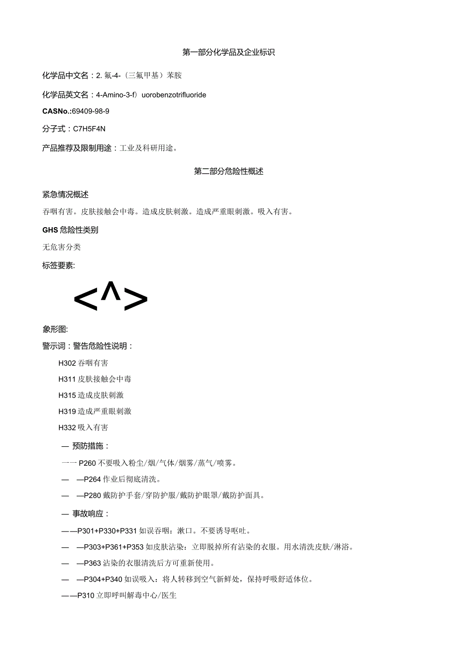 2-氟-4-(三氟甲基)苯胺-安全技术说明书MSDS.docx_第1页