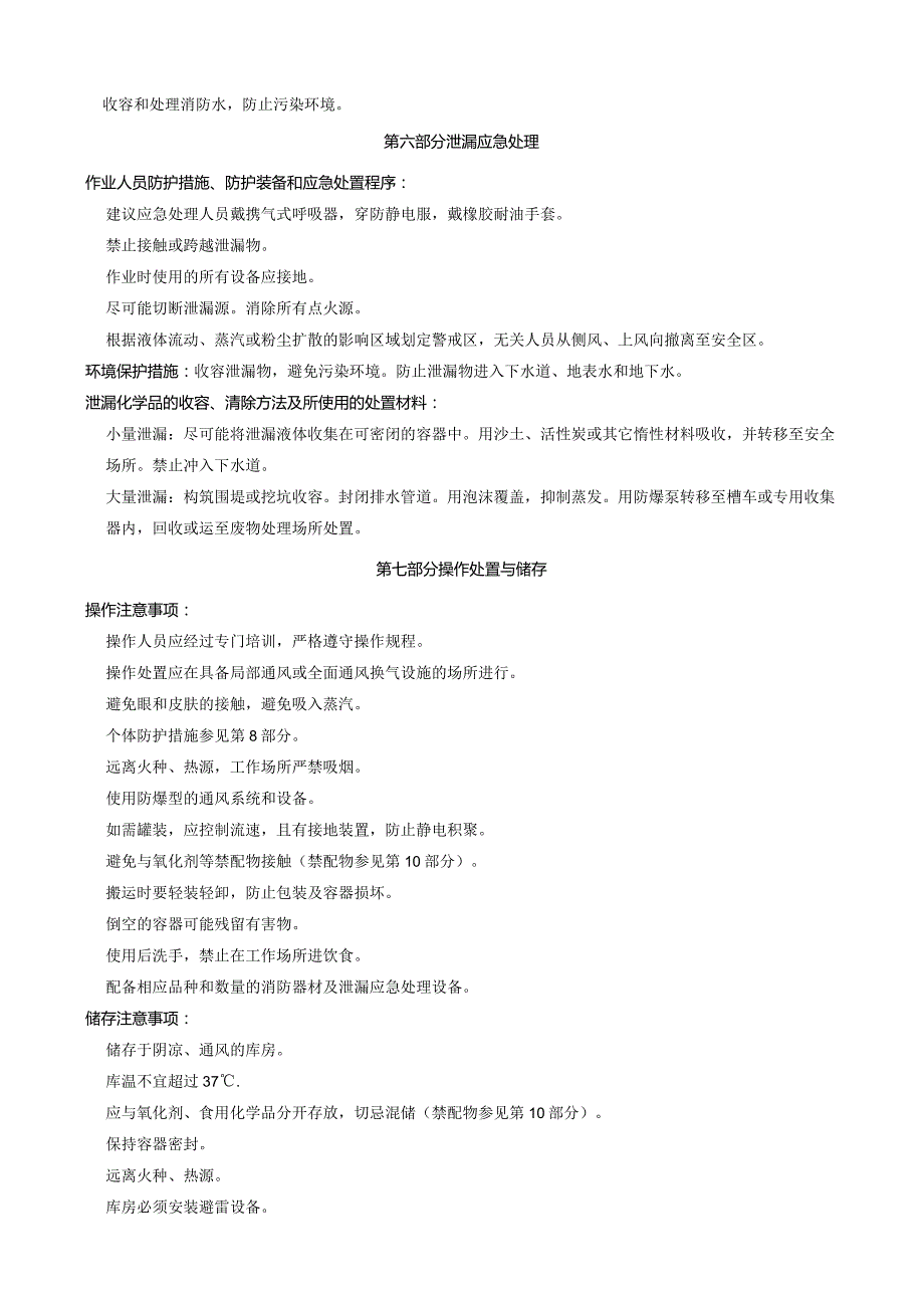 2-氟-4-(三氟甲基)苯胺-安全技术说明书MSDS.docx_第3页