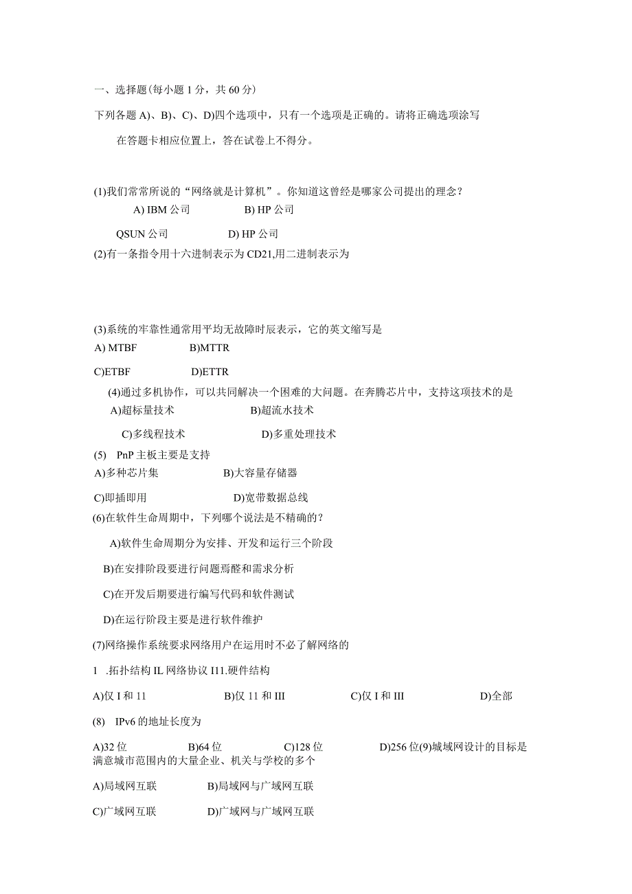 2024年4月全国计算机等级考试三级网络技术笔试真题64758.docx_第1页