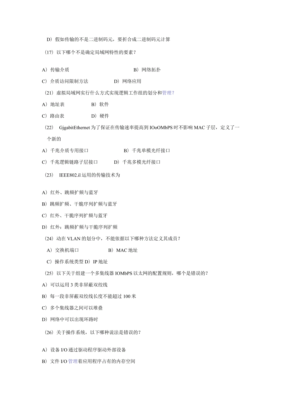 2024年4月全国计算机等级考试三级网络技术笔试真题64758.docx_第3页