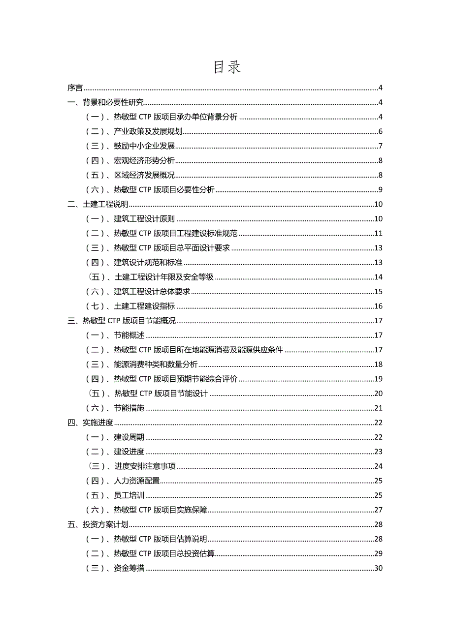 2023年热敏型CTP版相关项目运行指导方案.docx_第2页