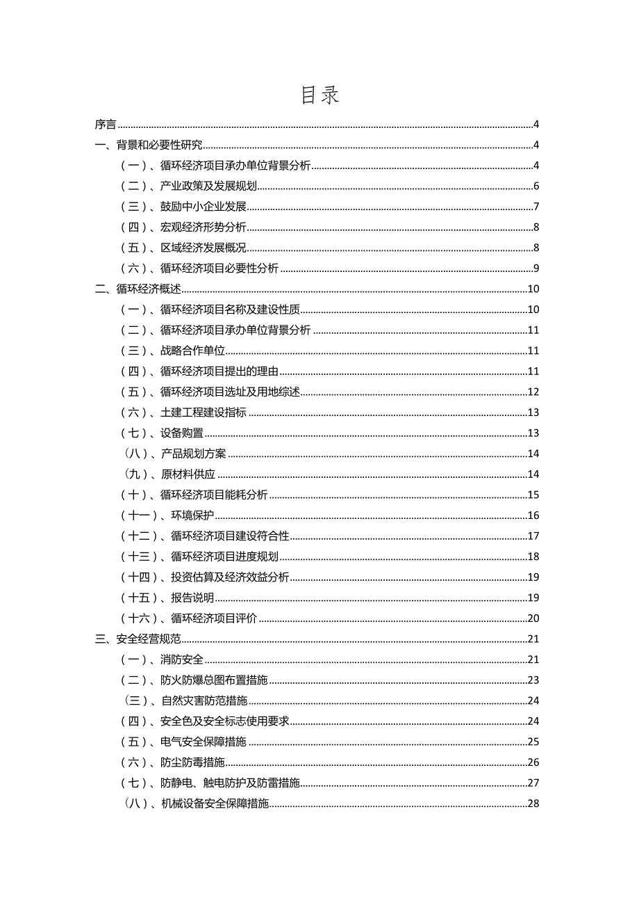 2023年循环经济相关项目实施方案.docx_第2页