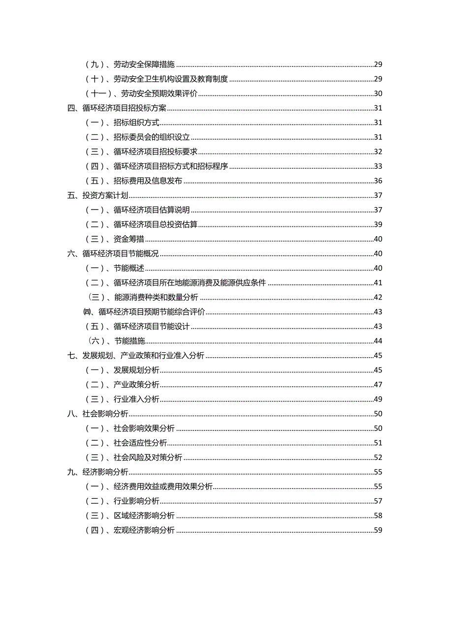 2023年循环经济相关项目实施方案.docx_第3页