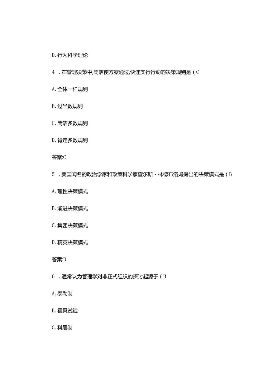 2024年4月全国自考现代管理学试题(精).docx_第2页