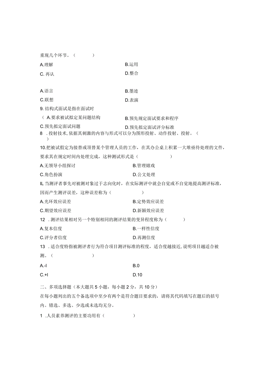 2024年4月人员素质测评理论与方法试题浙江自考.docx_第3页