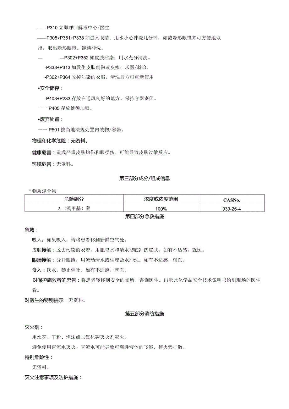 2-(溴甲基)萘-安全技术说明书MSDS.docx_第2页