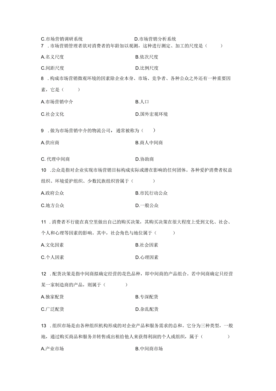 2024年4月全国自考市场营销学试题和答案.docx_第2页