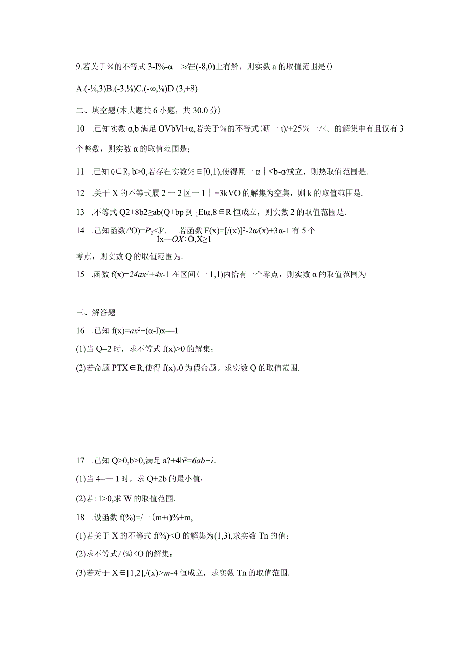 1尖子生培优第一讲二次函数专题讲座-学生用卷.docx_第2页