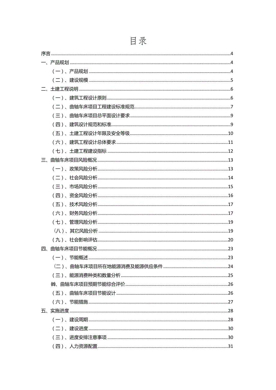 2023年曲轴车床相关项目运行指导方案.docx_第2页