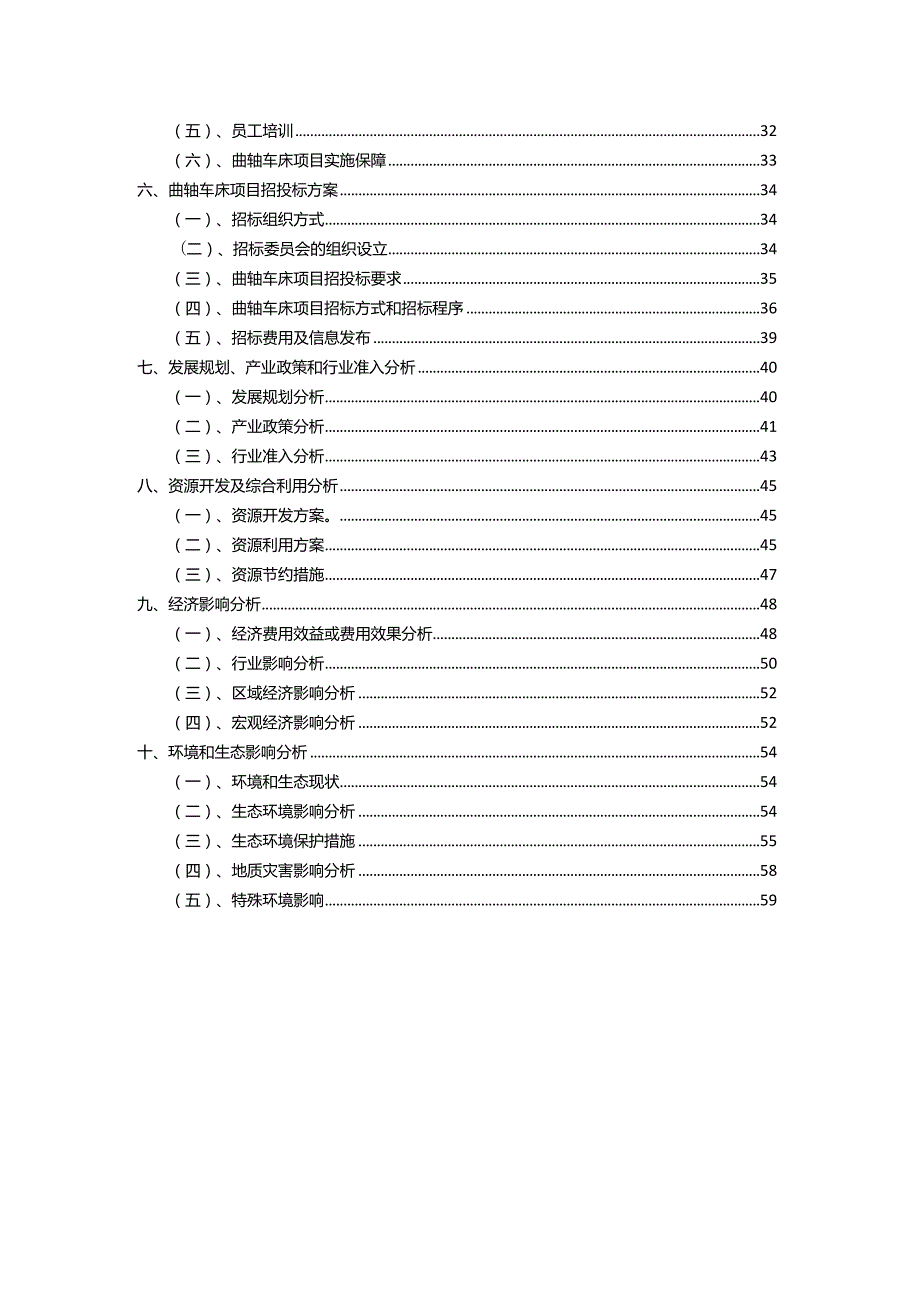 2023年曲轴车床相关项目运行指导方案.docx_第3页