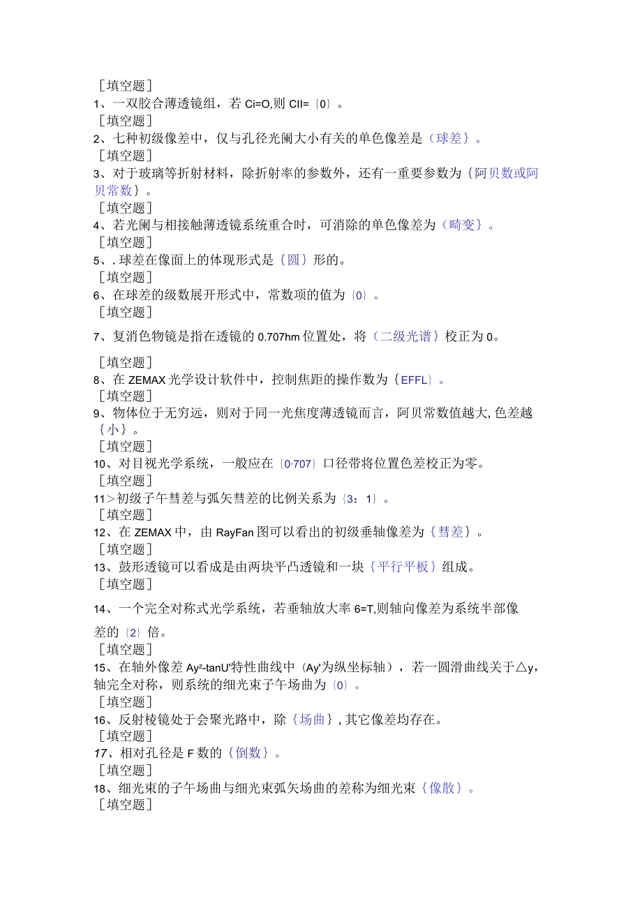 (157)--第六章-填空题-I级应用光学.docx_第1页