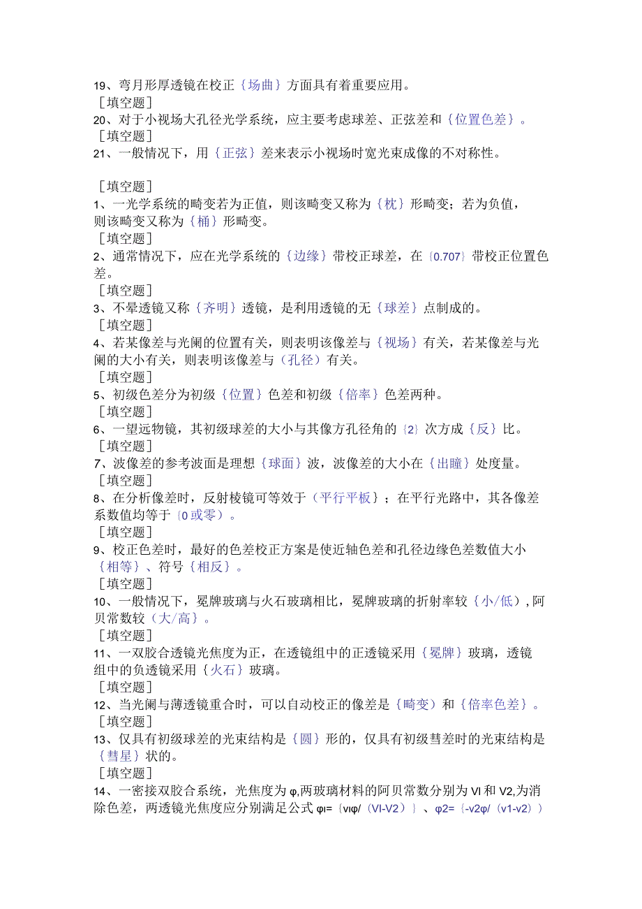 (157)--第六章-填空题-I级应用光学.docx_第2页