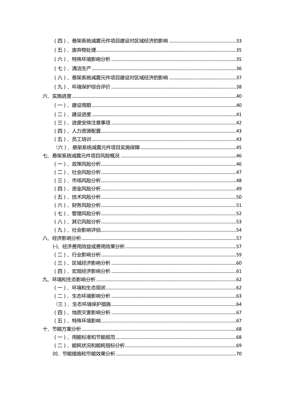 2023年悬架系统减震元件相关行业项目操作方案.docx_第3页