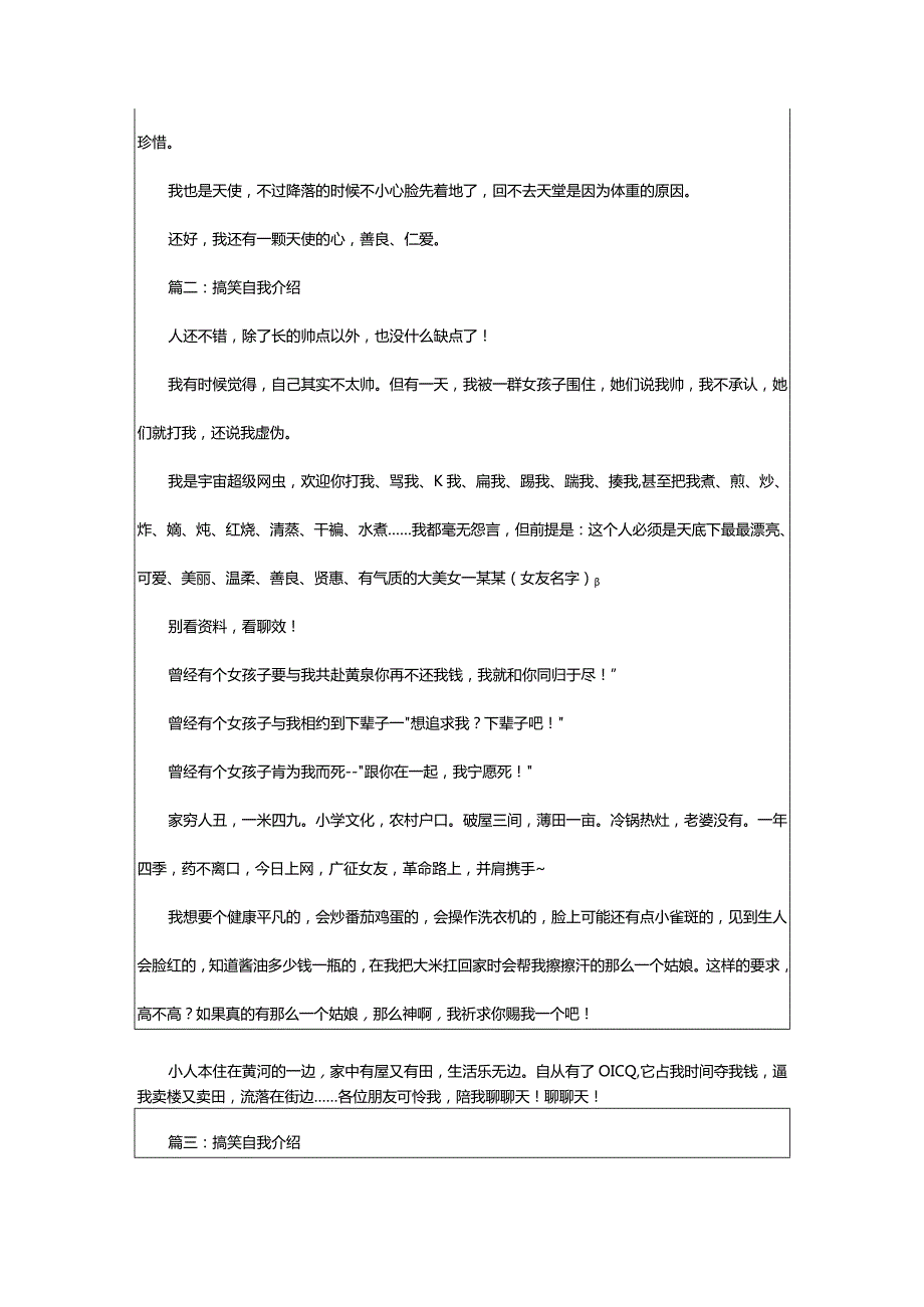 2024年[汇总]搞笑自我介绍优秀（菁选合集）.docx_第3页