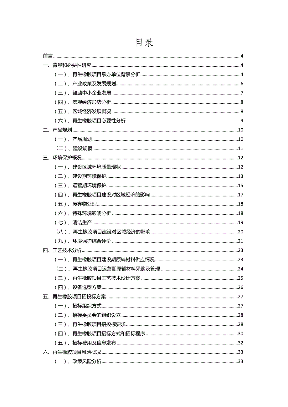 2023年再生橡胶相关行业项目成效实现方案.docx_第2页