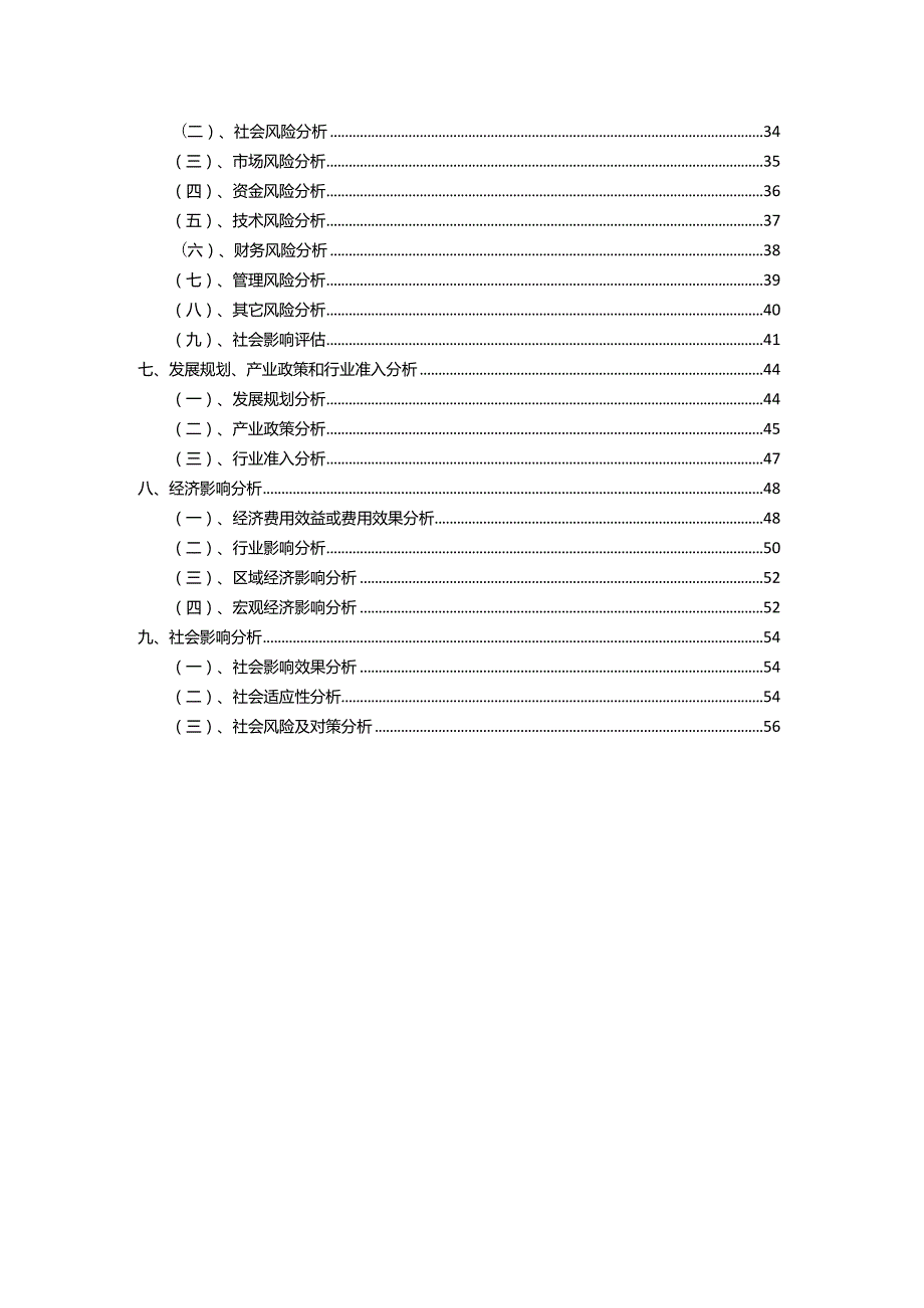 2023年再生橡胶相关行业项目成效实现方案.docx_第3页