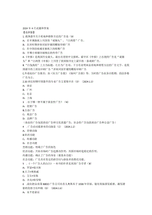 2024年4月广告设计与创意试题含答案.docx