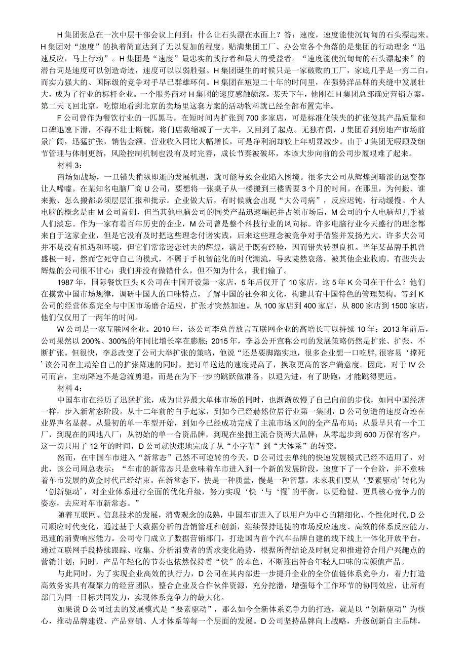 2017年422公务员联考《申论》真题答案及解析（天津卷）.docx_第2页