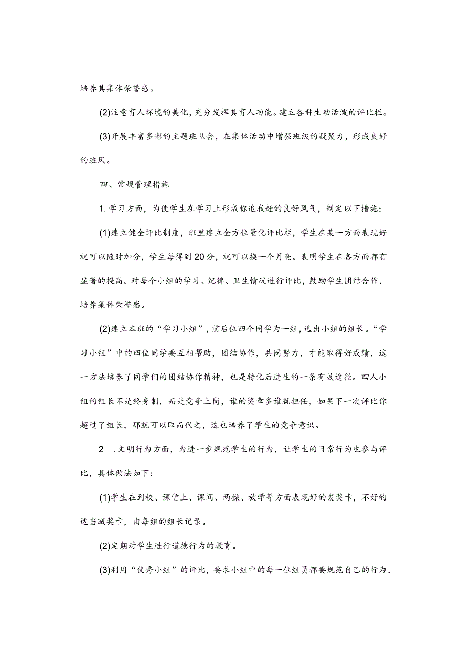 2023-2024下学期小学班主任学期工作计划（通用版）.docx_第3页