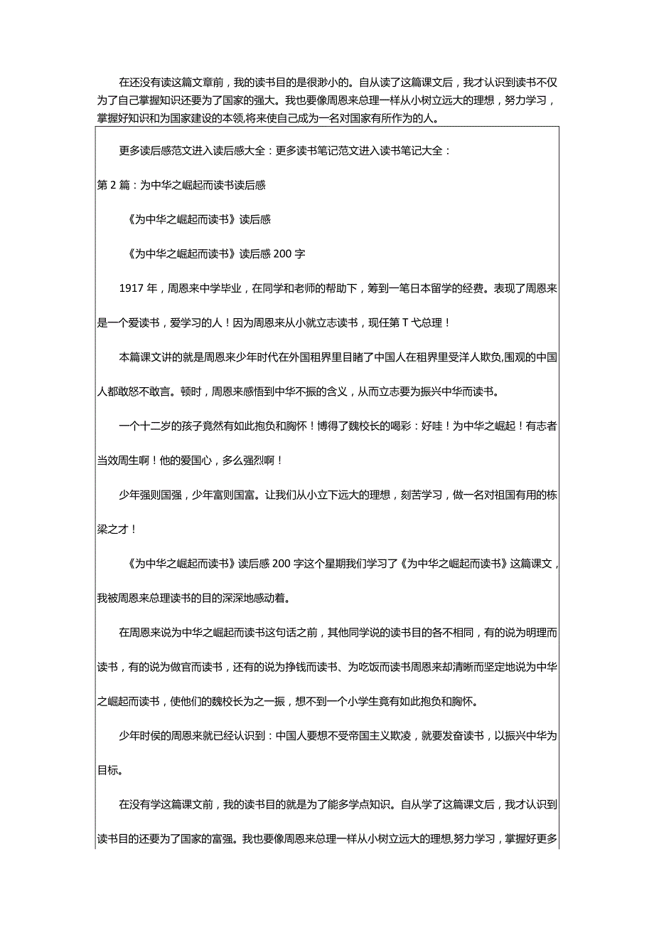 2024年为中华之崛起而读书读后感（共5篇）-大文斗范文网.docx_第3页