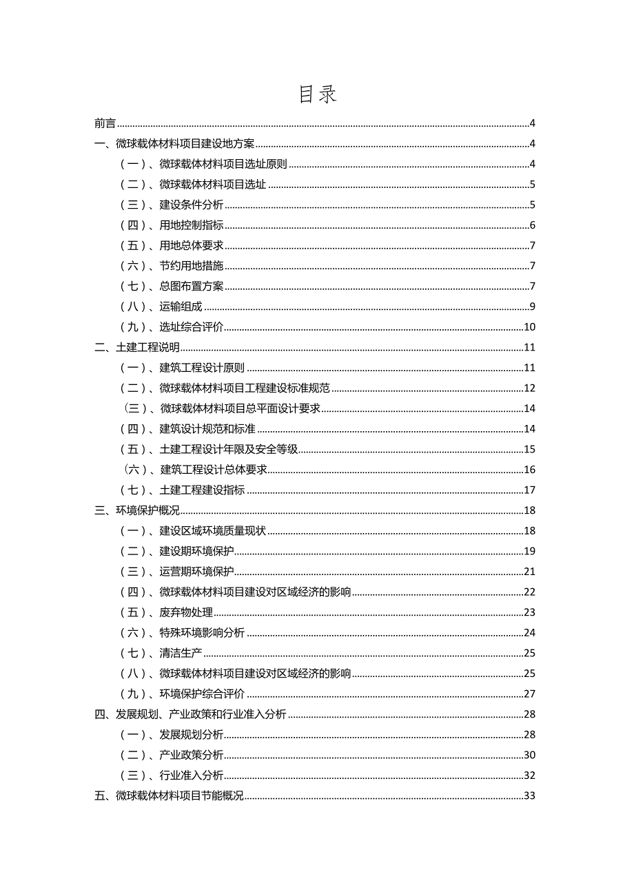 2023年微球载体材料相关行业项目操作方案.docx_第2页