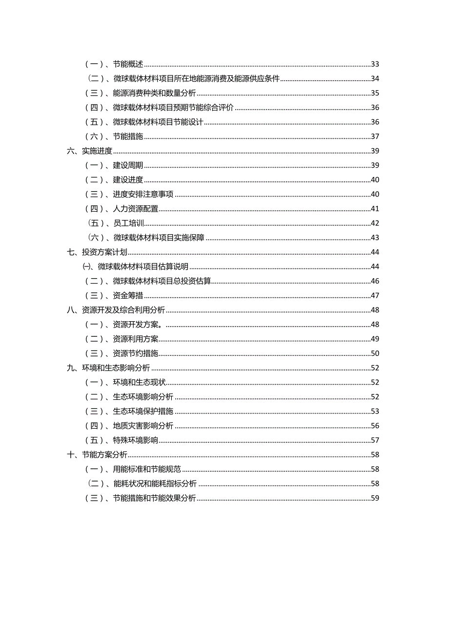 2023年微球载体材料相关行业项目操作方案.docx_第3页